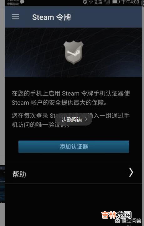 如何开启Steam手机令牌（steam令牌下载官网)