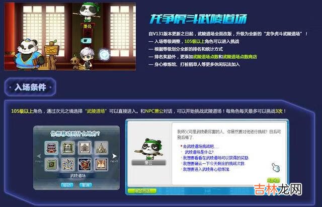 冒险岛武陵道场怎么去(冒险岛武陵道院成为神仙的办法)