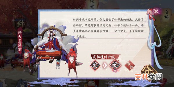 阴阳师白色情人节糖果礼盒介绍