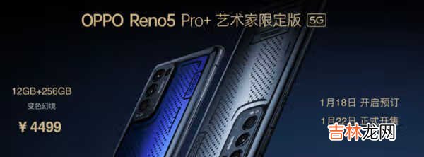 opporeno5pro+艺术家限定版安全吗_耐用吗