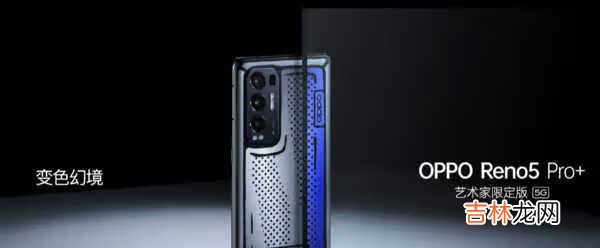 opporeno5pro+艺术家限定版安全吗_耐用吗