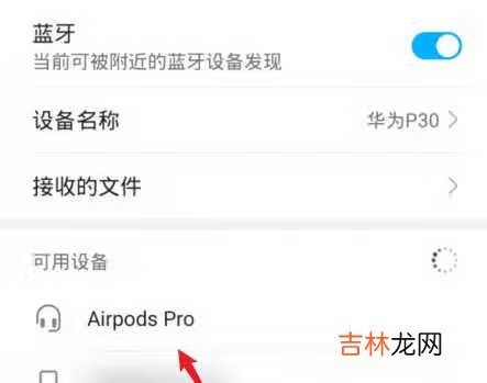airpods与华为手机配对_airpods可以和华为手机配对吗