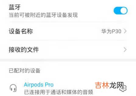 airpods与华为手机配对_airpods可以和华为手机配对吗