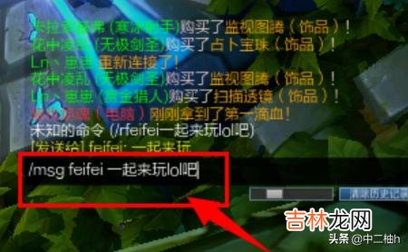 英雄联盟在游戏过程中如何回复好友消息(lol局内怎么回复好友)
