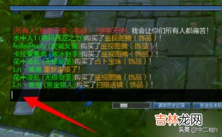 英雄联盟在游戏过程中如何回复好友消息(lol局内怎么回复好友)
