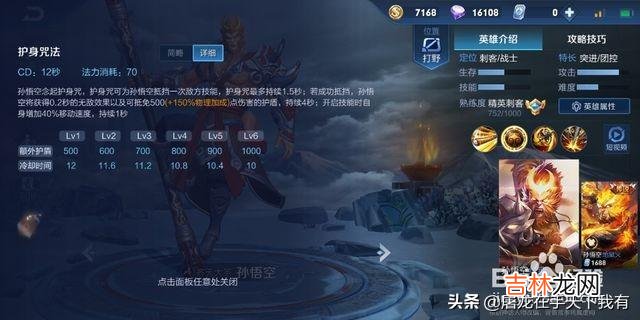 王者荣耀孙悟空怎么出装技能怎么用（孙悟空最强出装)