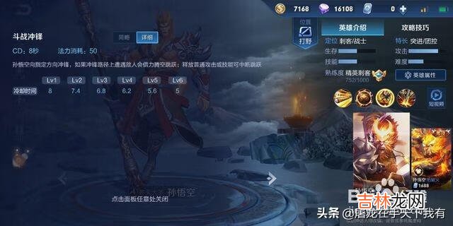 王者荣耀孙悟空怎么出装技能怎么用（孙悟空最强出装)