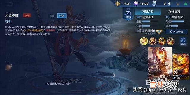 王者荣耀孙悟空怎么出装技能怎么用（孙悟空最强出装)