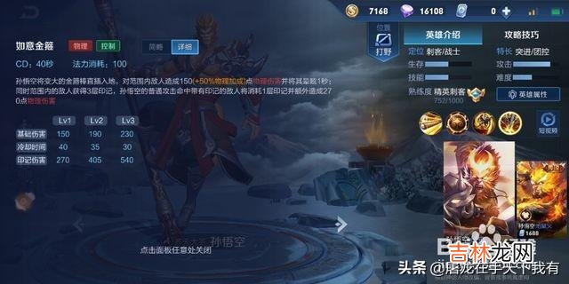 王者荣耀孙悟空怎么出装技能怎么用（孙悟空最强出装)