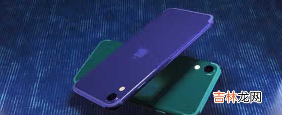 iphonese3最新爆料_iphonese3官方最新消息