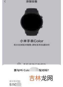 小米手表color怎么连接手机_小米手表color连接手机方法说明