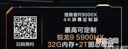 R9000X定制版什么时候上市_R9000X定制版上线时间