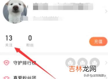 一直播怎么取消关注主播（如何解除直播间的关注)