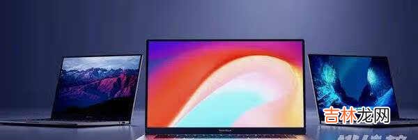 redmibook pro参数_redmibook pro配置