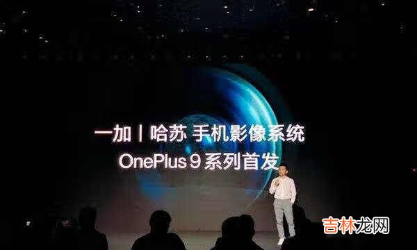 一加9系列什么时候发布_一加9系列发布时间