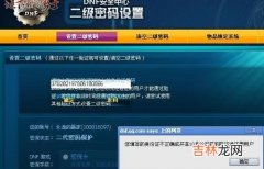 dnf二级密码官网怎么修改（dnf仓库二级密码怎么设置)