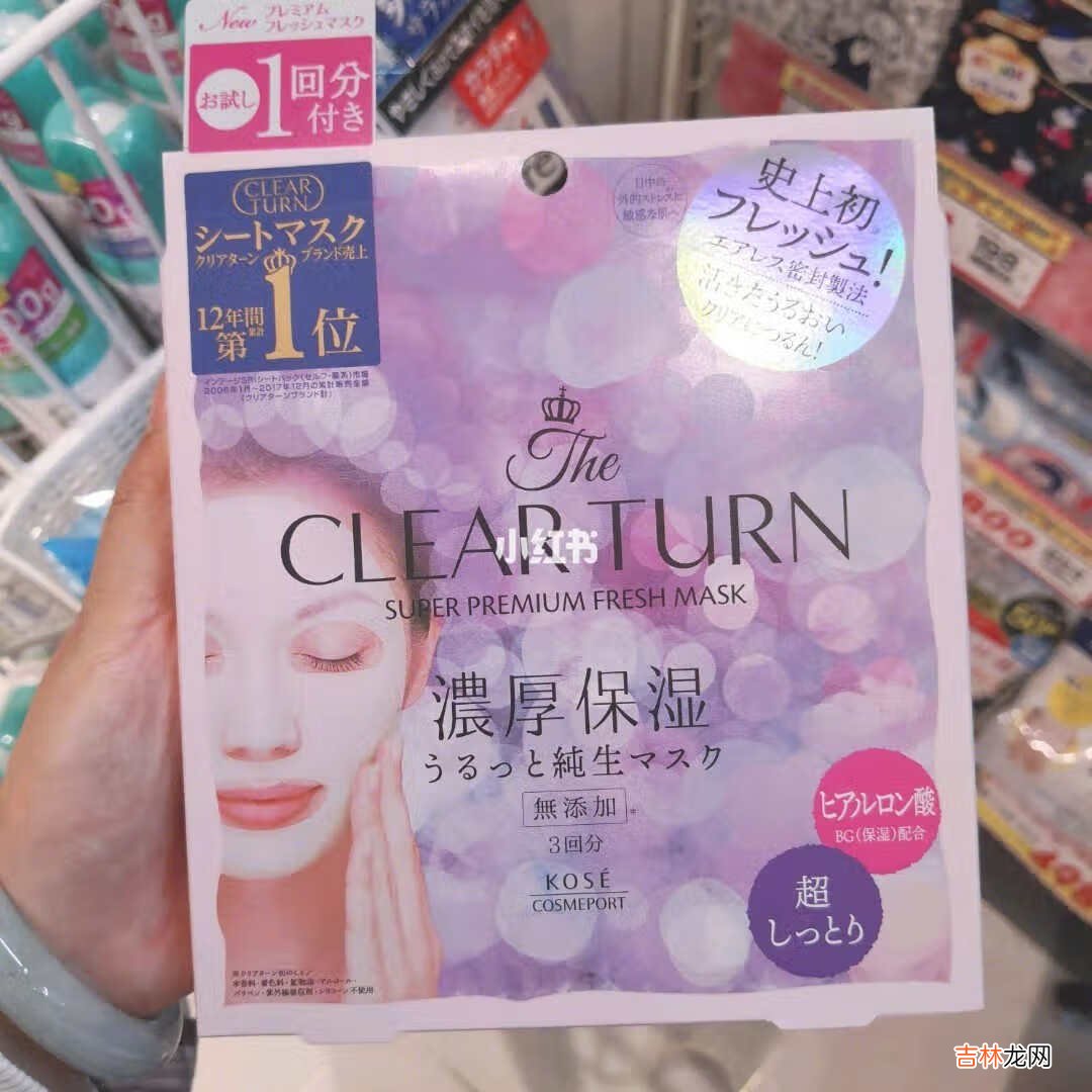 2019年新品高丝clearturn浓厚保湿纯生面膜