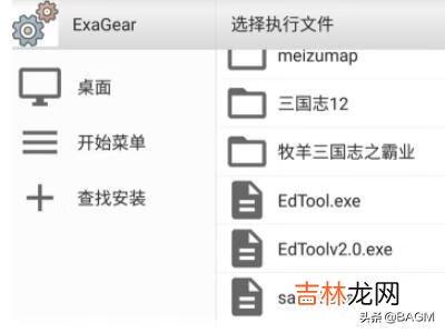 ExaGear模拟器玩三国志12如何设置工具箱