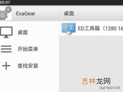 ExaGear模拟器玩三国志12如何设置工具箱