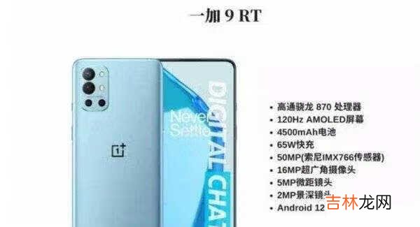 一加9RT最新消息_一加9RT联名款即将推出