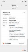 iOS 15.1 beta 3新功能_iOS 15.1 beta 3新功能介绍