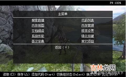 PSP上的Gba模拟器怎么使用金手指(psp模拟gba的金手指)
