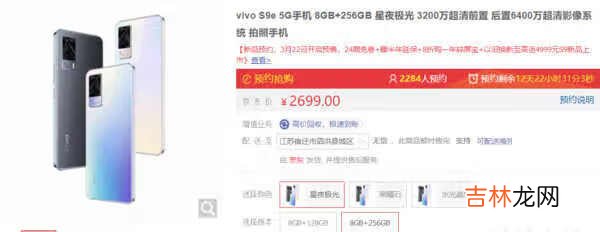 vivo s9e多少钱_vivos9e多少钱一部