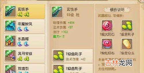 梦幻西游手游龙宫加点怎么加(梦幻龙宫30级加点方案)