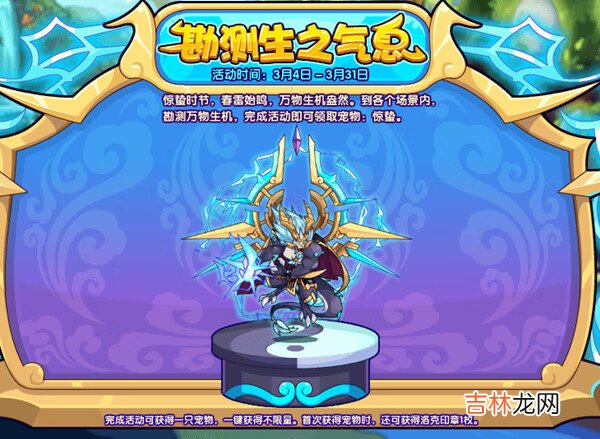 洛克王国3月4日更新活动大全