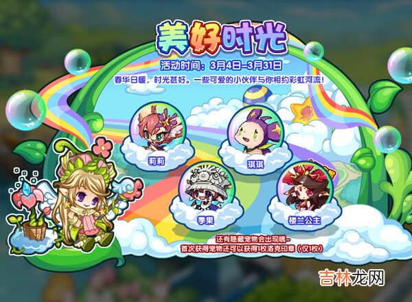 洛克王国3月4日更新活动大全