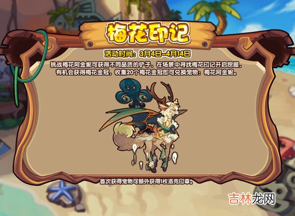 洛克王国3月4日更新活动大全