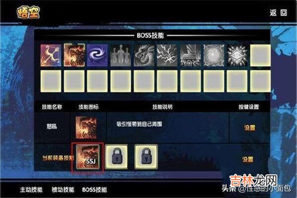 造梦西游3boss技能怎么解锁(造梦西游3boss技能讲解)