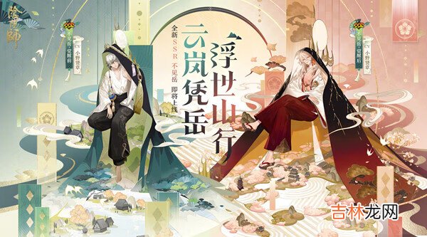 阴阳师3月2日更新公告