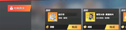 航海王热血航线黄猿商店怎么兑换