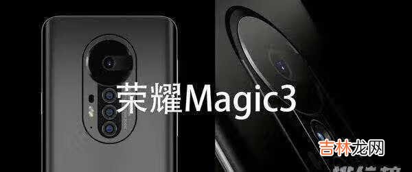 荣耀magic3和magic3pro区别对比_哪款更值得买