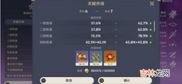 原神雷神天赋选择方法