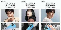 vivo S10系列新品发布会时间_vivo S10系列发布会直播地址