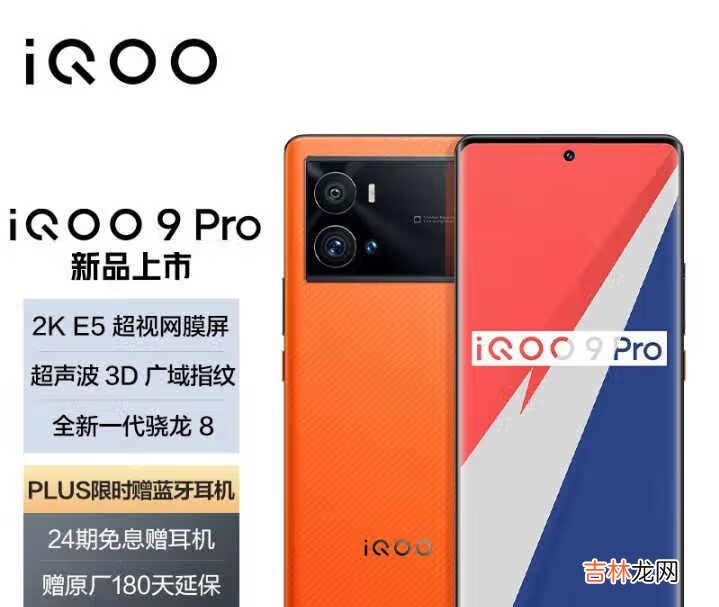 iqoo9和iqoo9pro哪个值得买-iqoo9和iqoo9pro选哪个