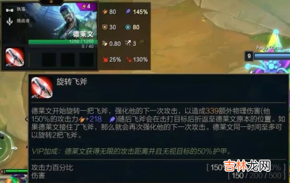 金铲铲之战执事vip效果解析