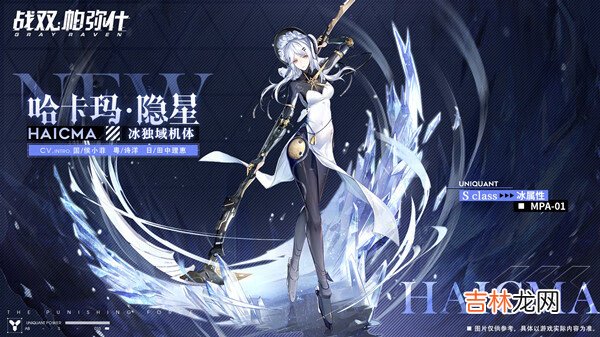 战双帕弥什哈卡玛什么时候出?