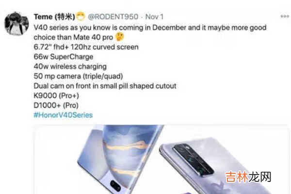 荣耀v40pro+搭载什么处理器_荣耀v40pro+处理器型号