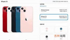 iPhone13国行、港版、美版系列价格对比_哪款更值得入手