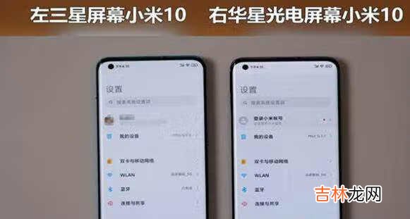 小米10s屏幕材质_小米10s是什么屏幕