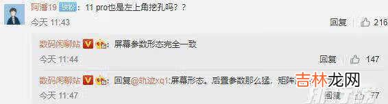小米11pro参数配置_小米11pro参数配置详情