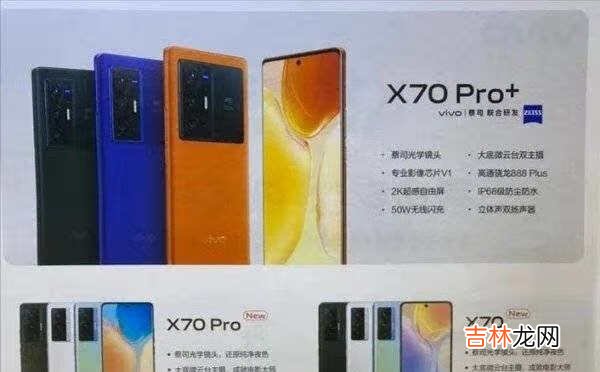 vivox70pro手机价格_vivox70pro配置多少钱