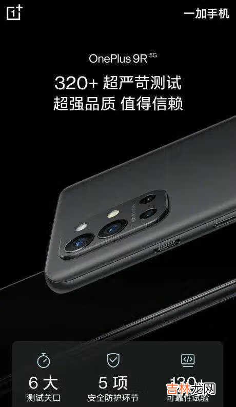 一加9r屏幕_一加9r屏幕刷新率