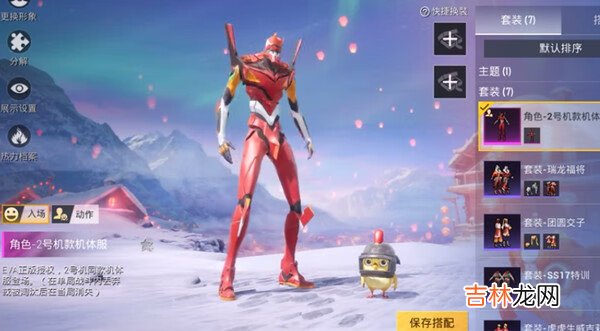 和平精英新世纪福音战士隐藏款怎么获得?