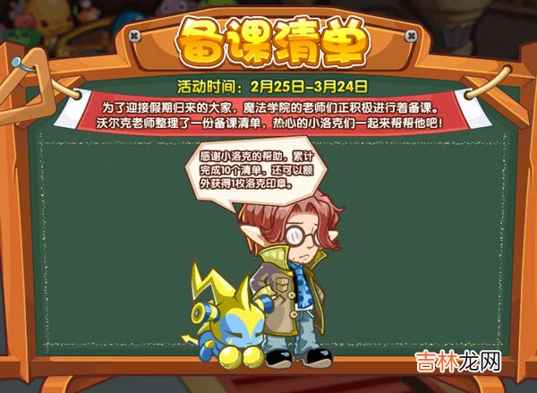 洛克王国2月25日更新活动大全