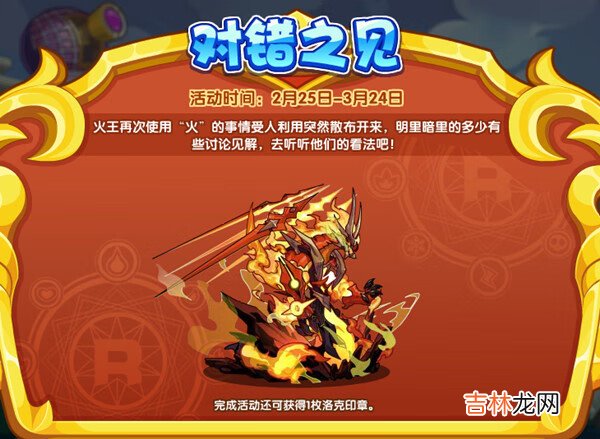 洛克王国2月25日更新活动大全