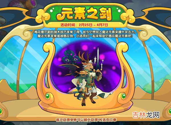 洛克王国2月25日更新活动大全